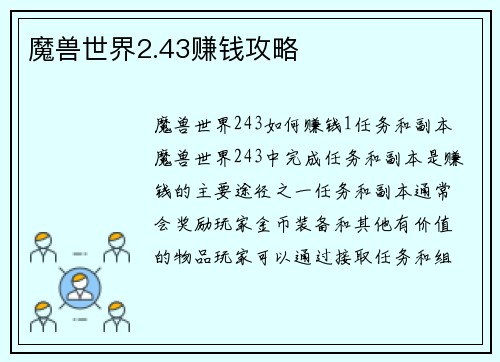 魔兽世界2.43赚钱攻略
