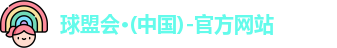 球盟会·(中国)-官方网站